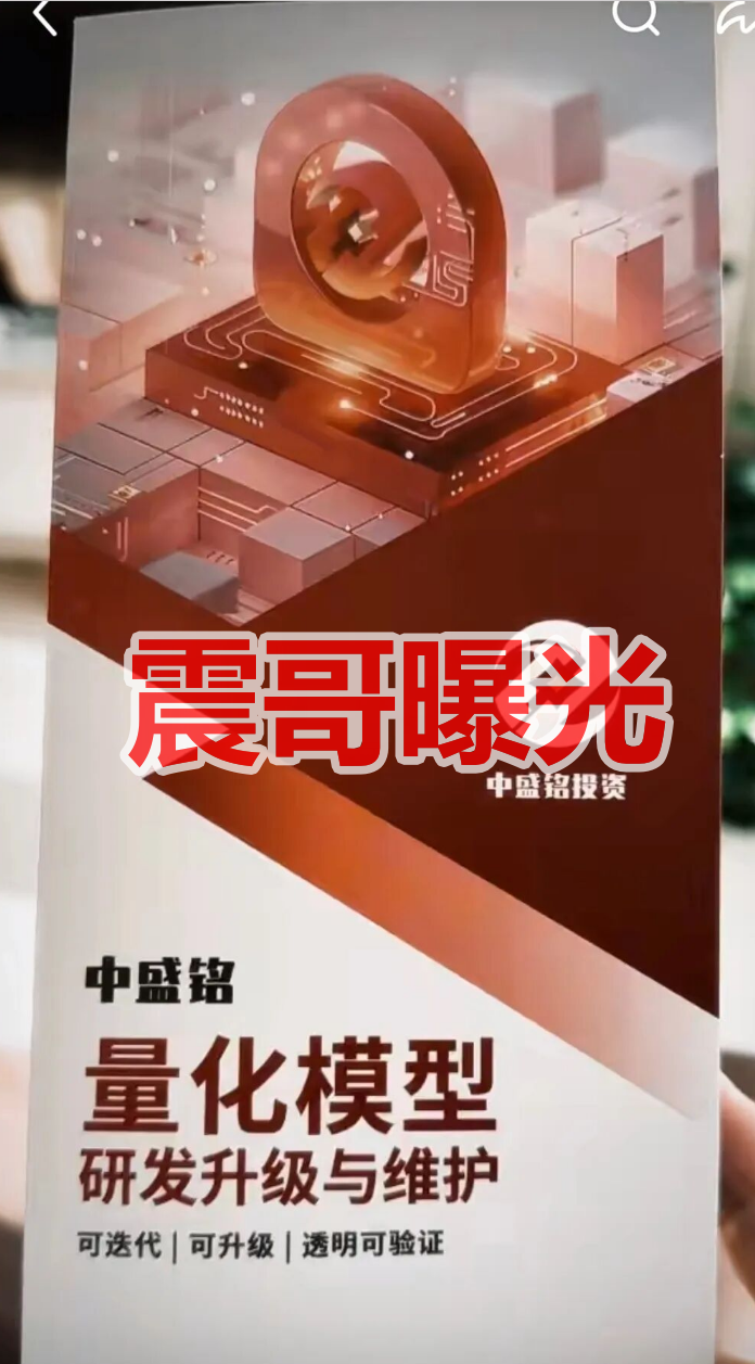 中盛铭量化资金盘骗局高度预警，即将崩盘跑路插图