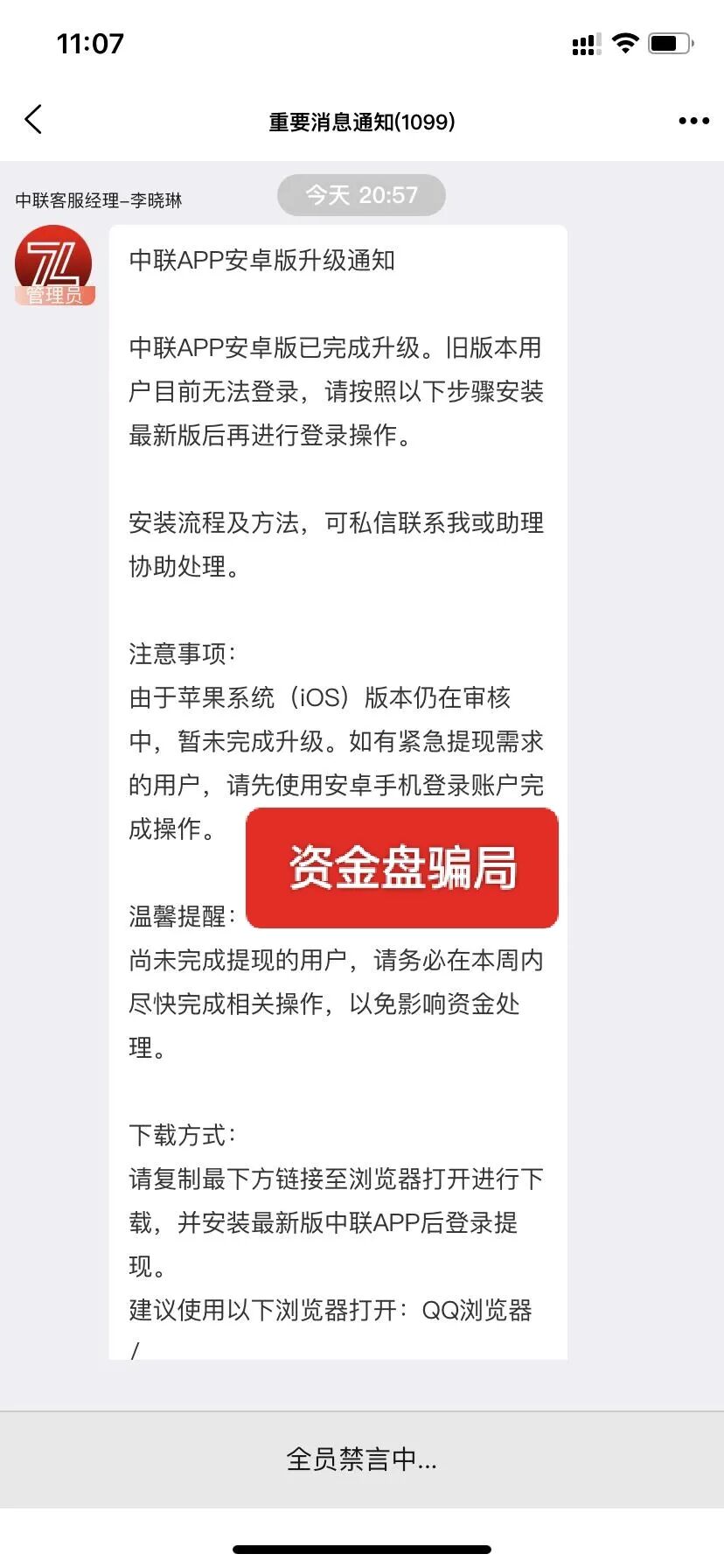 紧急曝光：八大已跑路/即将跑路的资金盘，请大家提高警惕，远离一切资金盘骗局！插图3