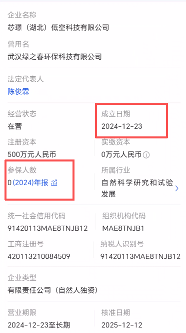 138.风控:智航视界,蹭低空经济风口的传销资金盘插图 138.风控:智航视界,蹭低空经济风口的传销资金盘插图