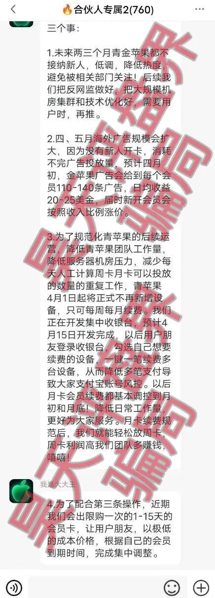 青苹果(金苹果)刷广告给分红的资金盘骗局,高度预警,即将崩盘跑路!—昊天评盘界插图3 青苹果(金苹果)刷广告给分红的资金盘骗局,高度预警,即将崩盘跑路!—昊天评盘界插图3