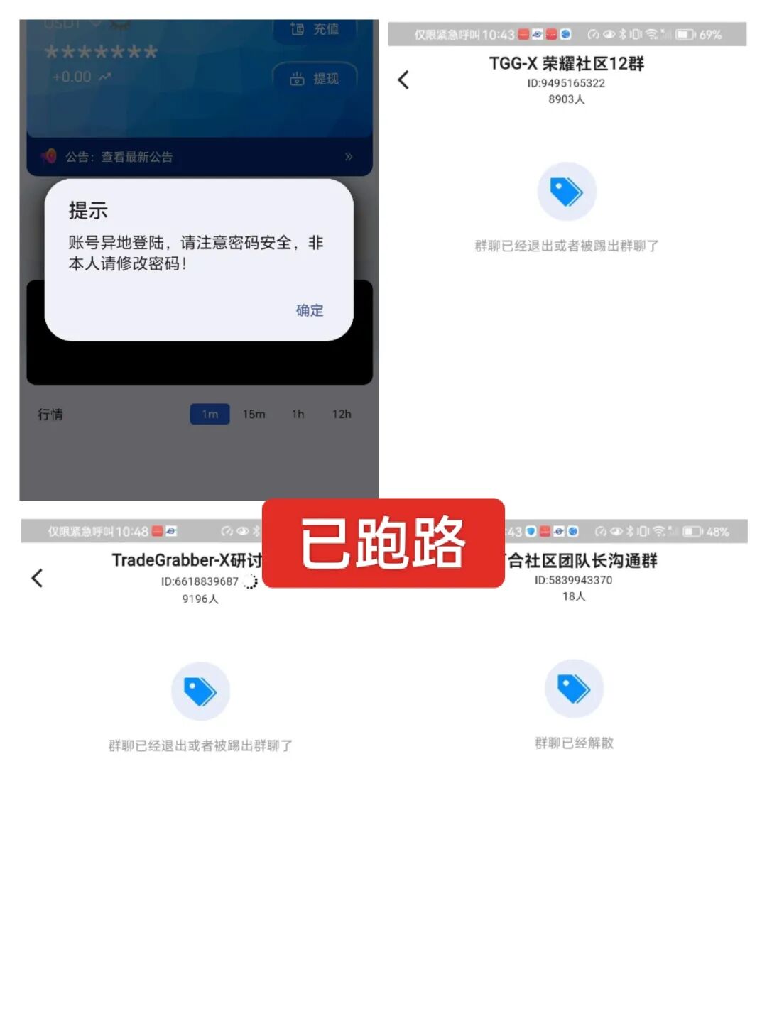 紧急曝光：八大已跑路/即将跑路的资金盘，请大家提高警惕，远离一切资金盘骗局！插图2