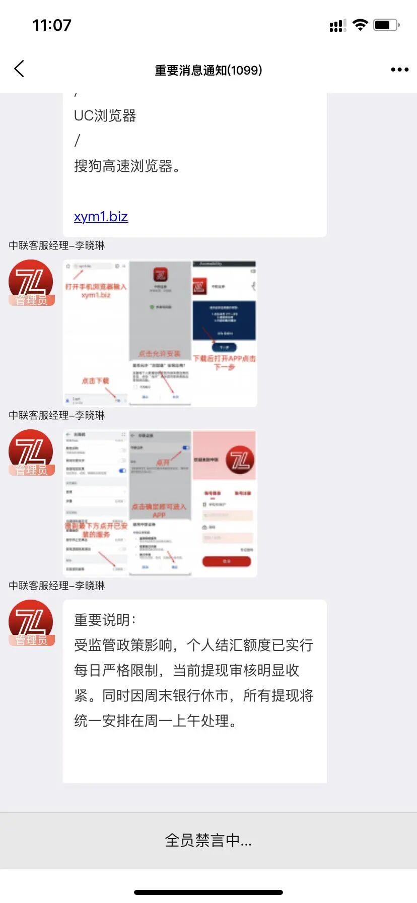 紧急曝光：八大已跑路/即将跑路的资金盘，请大家提高警惕，远离一切资金盘骗局！插图4