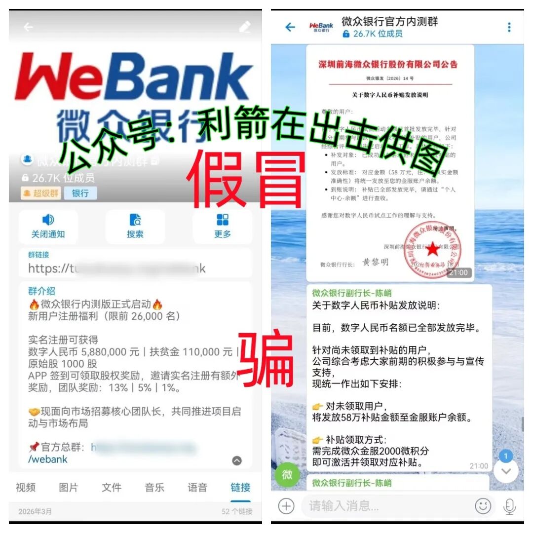 警惕!这6家假银行“发钱”几百万/上千万是诈骗!有的跑路,有的正在疯狂收割!别中招!插图3 警惕!这6家假银行“发钱”几百万/上千万是诈骗!有的跑路,有的正在疯狂收割!别中招!插图3