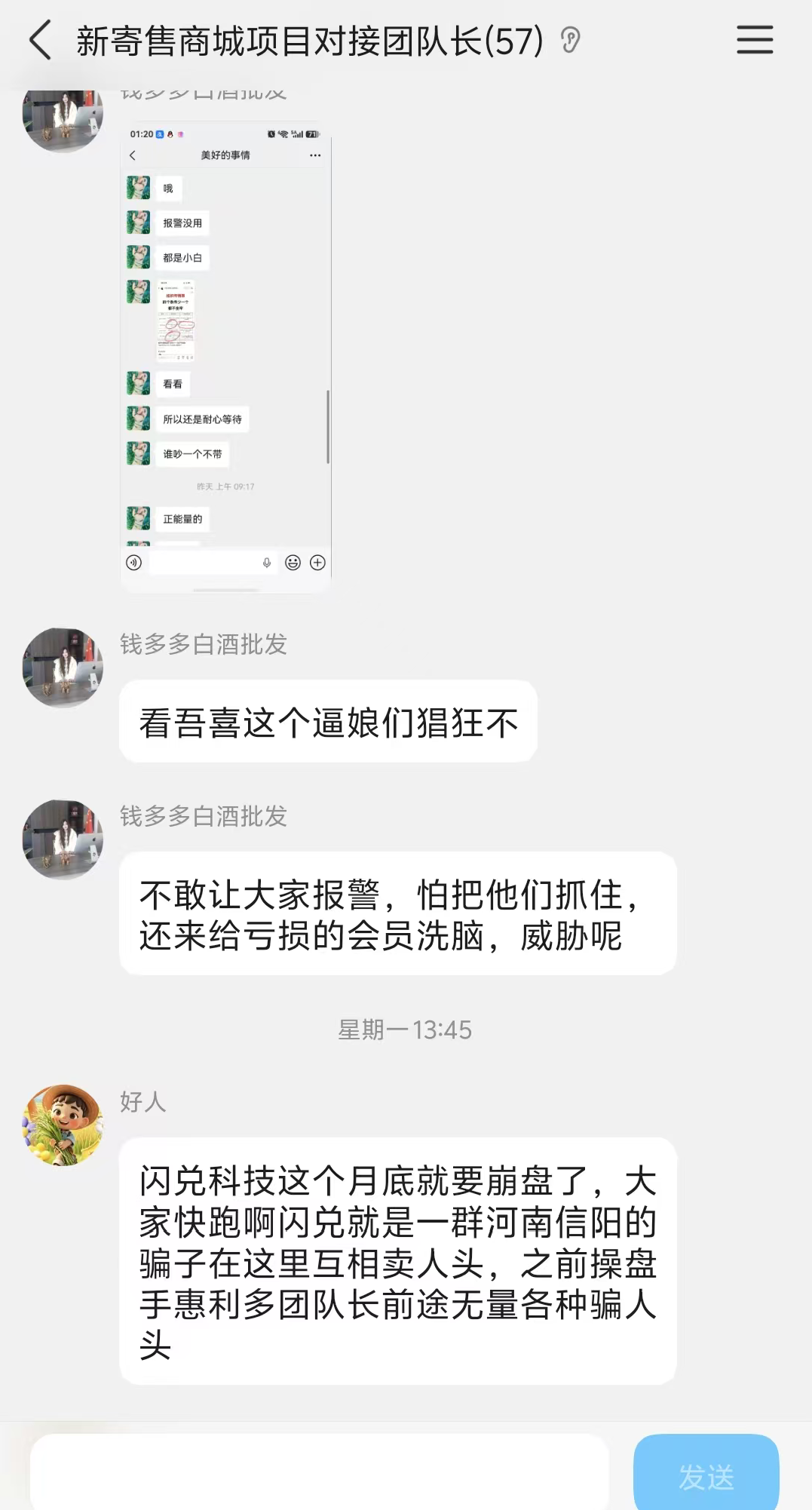 闪兑链科就是骗局!惠利多原班人马二次收割,崩盘在即!插图10 闪兑链科就是骗局!惠利多原班人马二次收割,崩盘在即!插图10