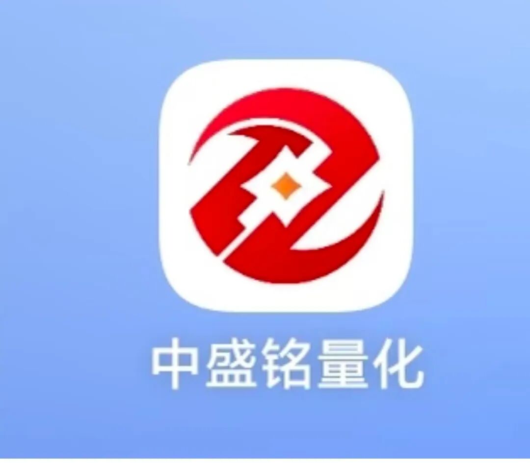 紧急预警:中盛铭量化马上要崩盘跑路!别再往里送钱了!插图 紧急预警:中盛铭量化马上要崩盘跑路!别再往里送钱了!插图