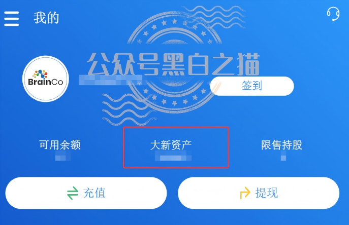 伪冒“强脑科技”的资金盘奇葩,捏造股权充值套牢投资人,提现要交税费再次吸血,崩盘在即,赶紧远离。插图10 伪冒“强脑科技”的资金盘奇葩,捏造股权充值套牢投资人,提现要交税费再次吸血,崩盘在即,赶紧远离。插图10