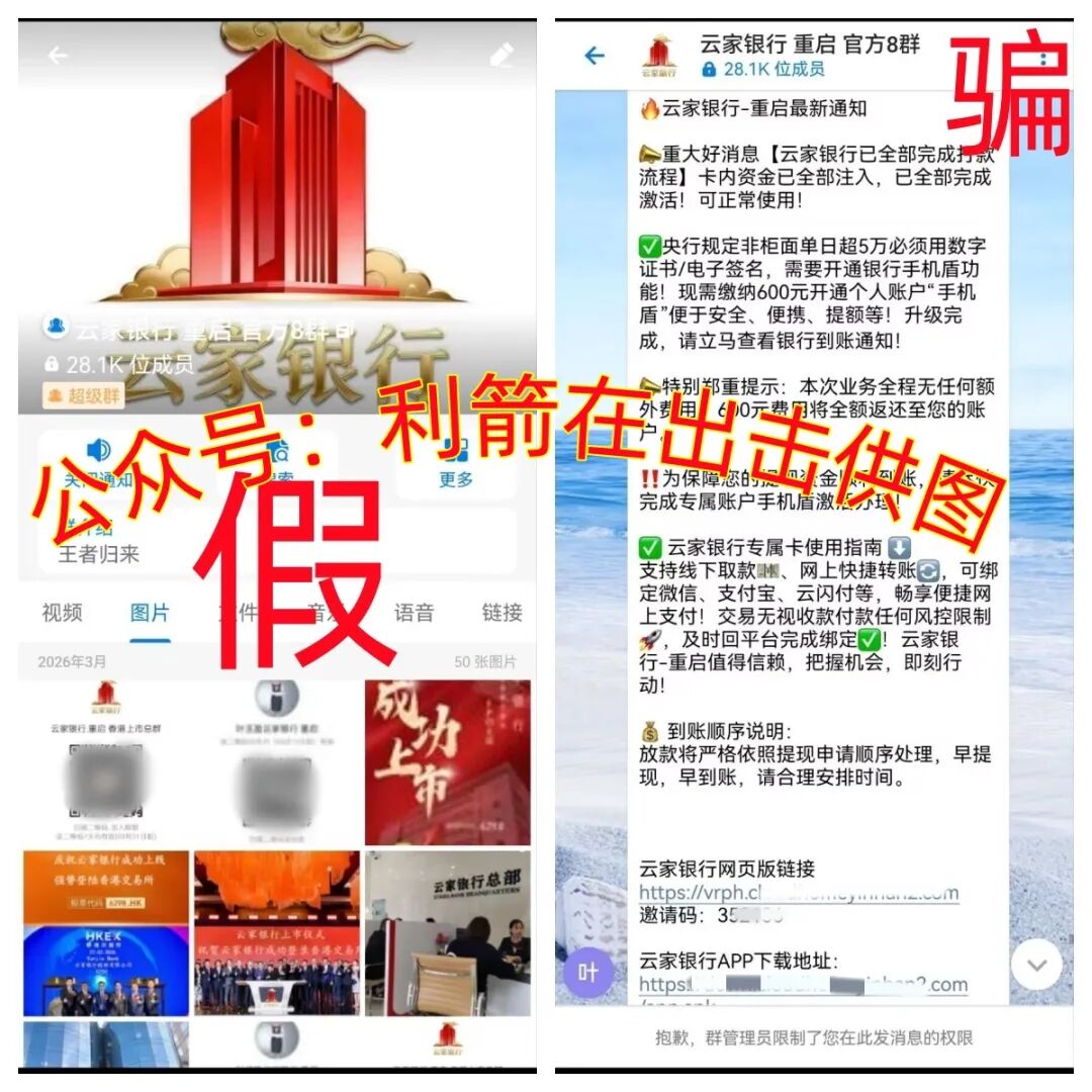 警惕!这6家假银行“发钱”几百万/上千万是诈骗!有的跑路,有的正在疯狂收割!别中招!插图1 警惕!这6家假银行“发钱”几百万/上千万是诈骗!有的跑路,有的正在疯狂收割!别中招!插图1