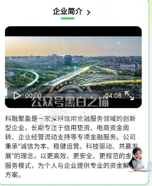 贼窝第四篇：臆造“科融聚盈”项目，一场资金盘金融骗局插图