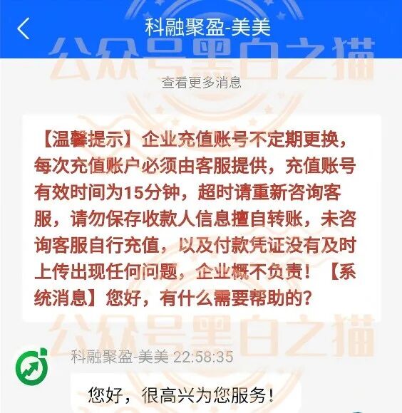 贼窝第四篇：臆造“科融聚盈”项目，一场资金盘金融骗局插图12