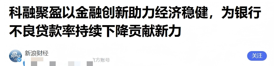 贼窝第四篇：臆造“科融聚盈”项目，一场资金盘金融骗局插图2