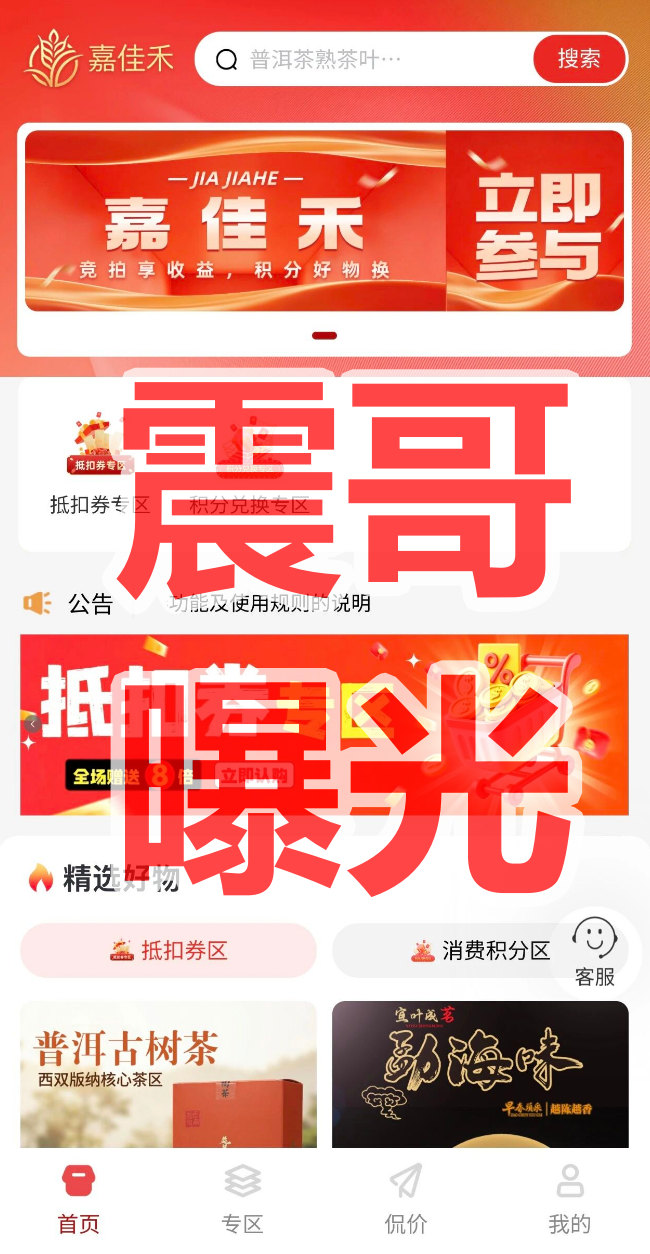 嘉佳禾是资金盘骗局,拿不准请咨询国家反诈中心96110插图1 嘉佳禾是资金盘骗局,拿不准请咨询国家反诈中心96110插图1