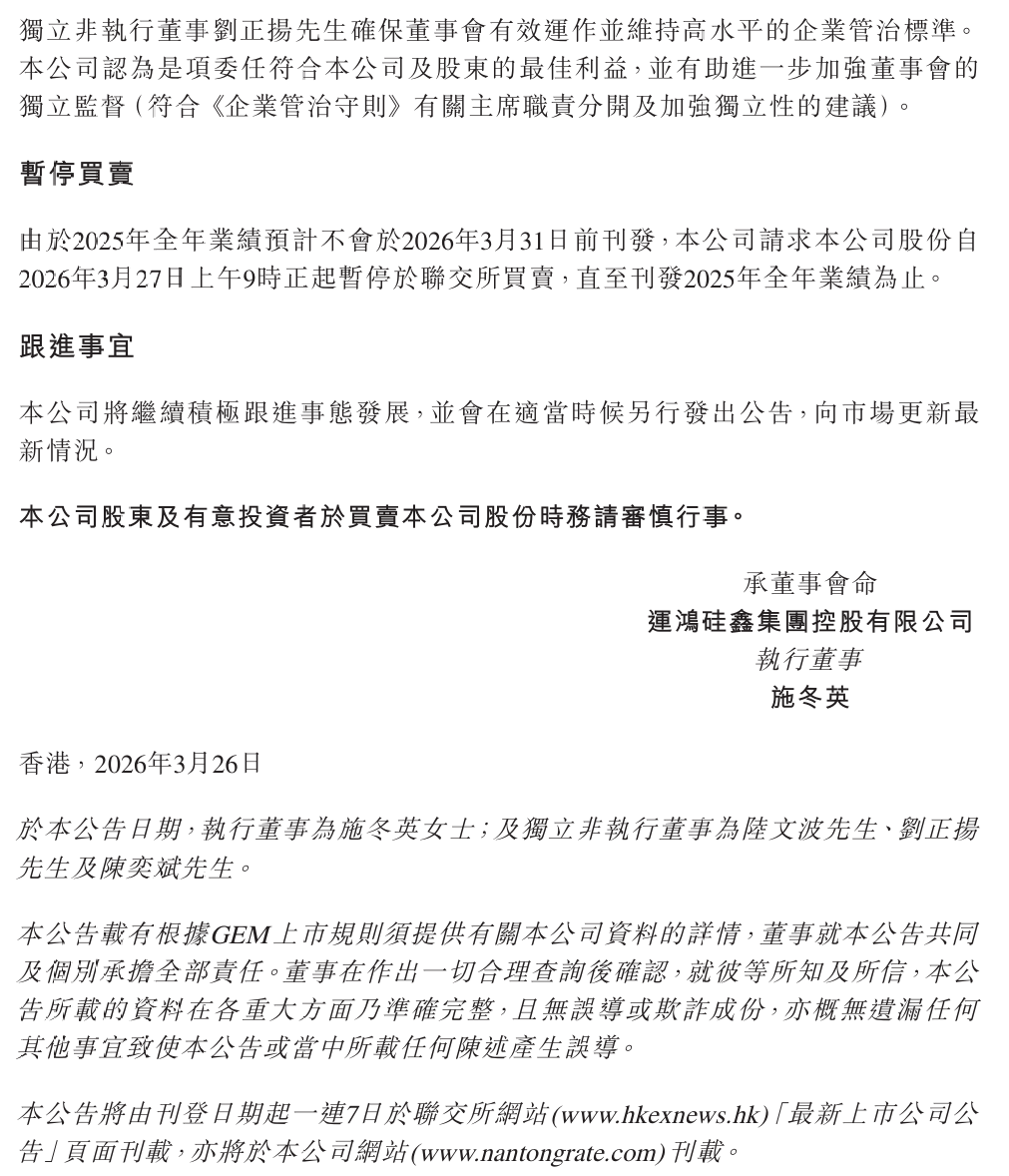 运鸿硅鑫集团李玉保涉嫌犯罪被调查,公司停牌!插图4 运鸿硅鑫集团李玉保涉嫌犯罪被调查,公司停牌!插图4