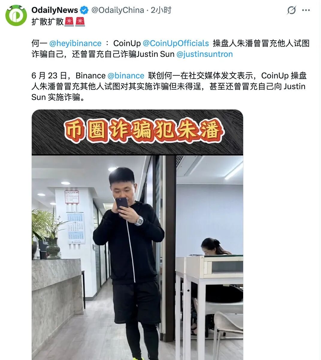 “聚币”仿盘“CoinUP”暴跌99%,操盘手猪潘曾诈骗“何一”未遂,诈骗史被曝光!插图3 “聚币”仿盘“CoinUP”暴跌99%,操盘手猪潘曾诈骗“何一”未遂,诈骗史被曝光!插图3