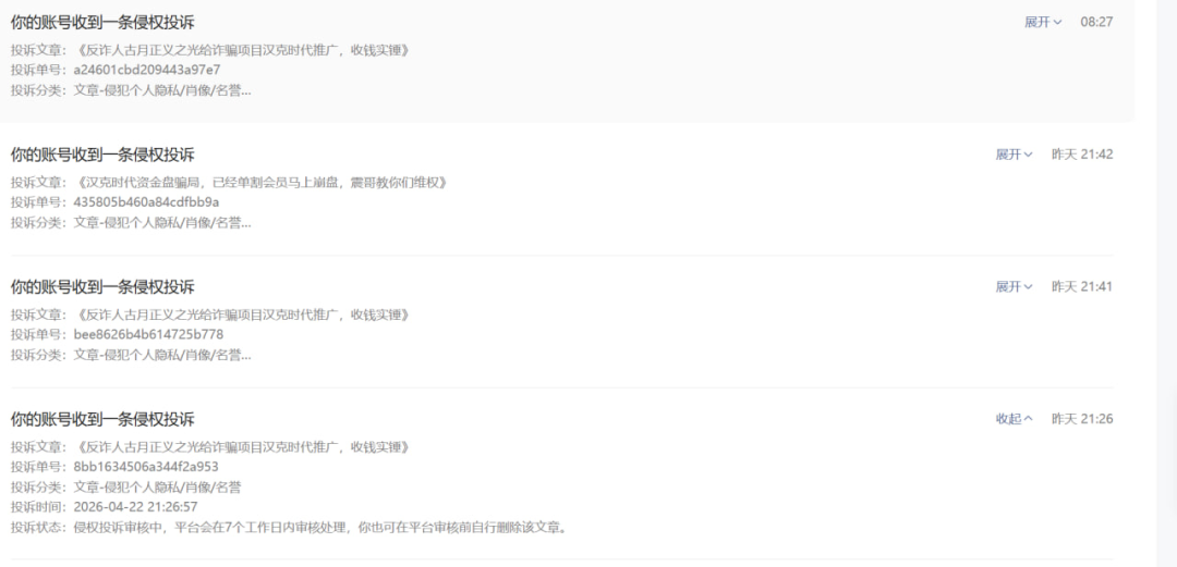 反诈人古月正义之光给诈骗项目汉克时代推广，收钱实锤