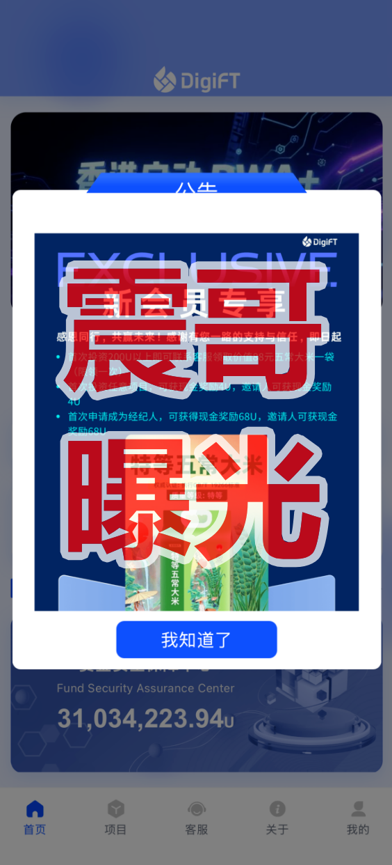 警惕！Digift币圈传销资金盘骗局，典型快割项目，看见一定要远离插图1