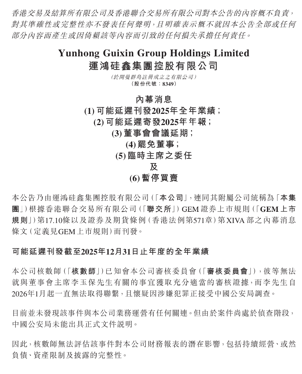 运鸿硅鑫集团李玉保涉嫌犯罪被调查,公司停牌!插图2 运鸿硅鑫集团李玉保涉嫌犯罪被调查,公司停牌!插图2