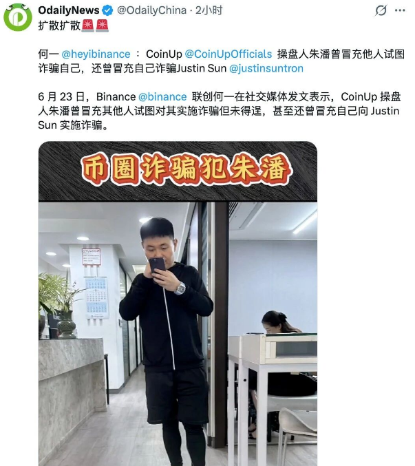 又一交易所爆雷了,何一爆料操盘手朱潘曾诈骗未遂,“聚币”仿盘“CoinUP”暴跌99%,直接崩盘插图3 又一交易所爆雷了,何一爆料操盘手朱潘曾诈骗未遂,“聚币”仿盘“CoinUP”暴跌99%,直接崩盘插图3