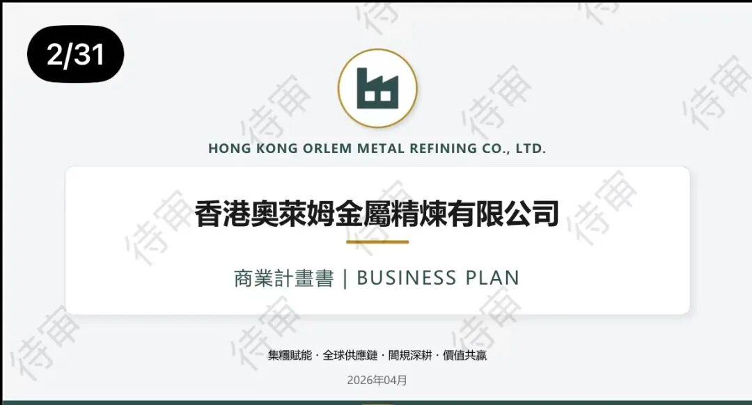 重磅警示：“香港奥莱姆”贵金属实为包装精良庞氏盘，收割在即！！插图2