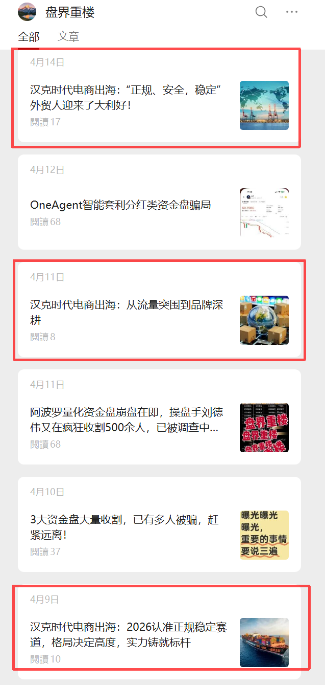 反诈人古月正义之光给诈骗项目汉克时代推广，收钱实锤插图2