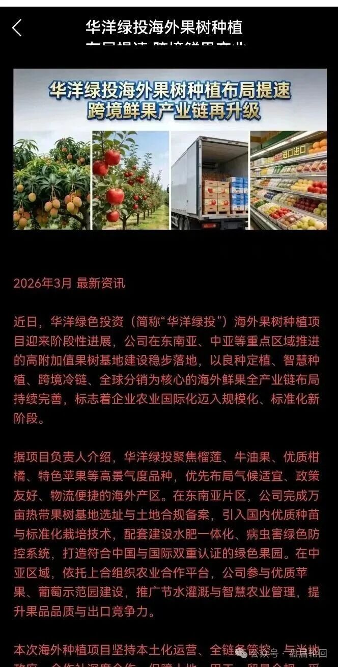 华洋绿投是资金盘骗局，种果树全是假的，看见远离插图2