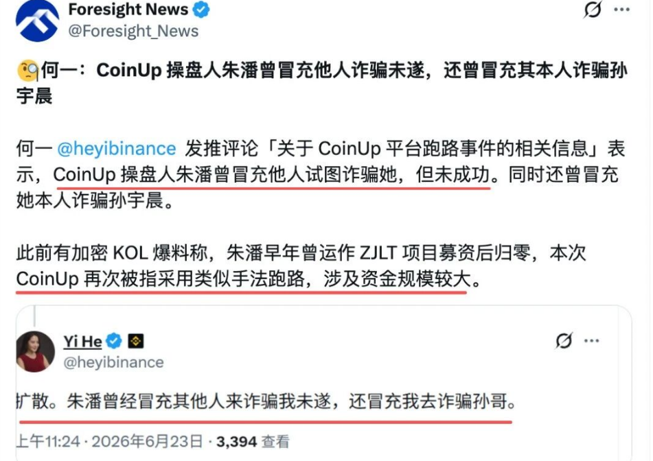 又一交易所爆雷了,何一爆料操盘手朱潘曾诈骗未遂,“聚币”仿盘“CoinUP”暴跌99%,直接崩盘插图1 又一交易所爆雷了,何一爆料操盘手朱潘曾诈骗未遂,“聚币”仿盘“CoinUP”暴跌99%,直接崩盘插图1