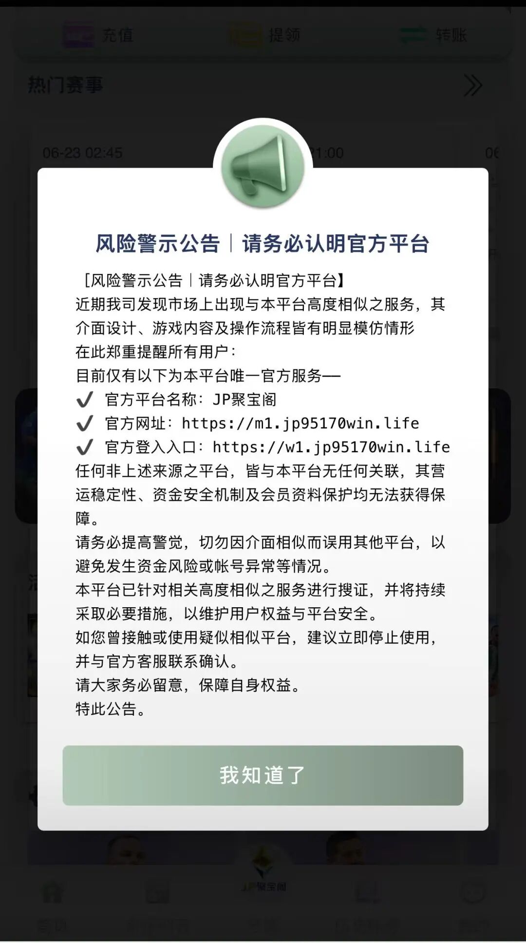 重磅预警：“JP聚宝阁”实为网络博彩传销资金盘，暗藏巨额财产损失陷阱！插图