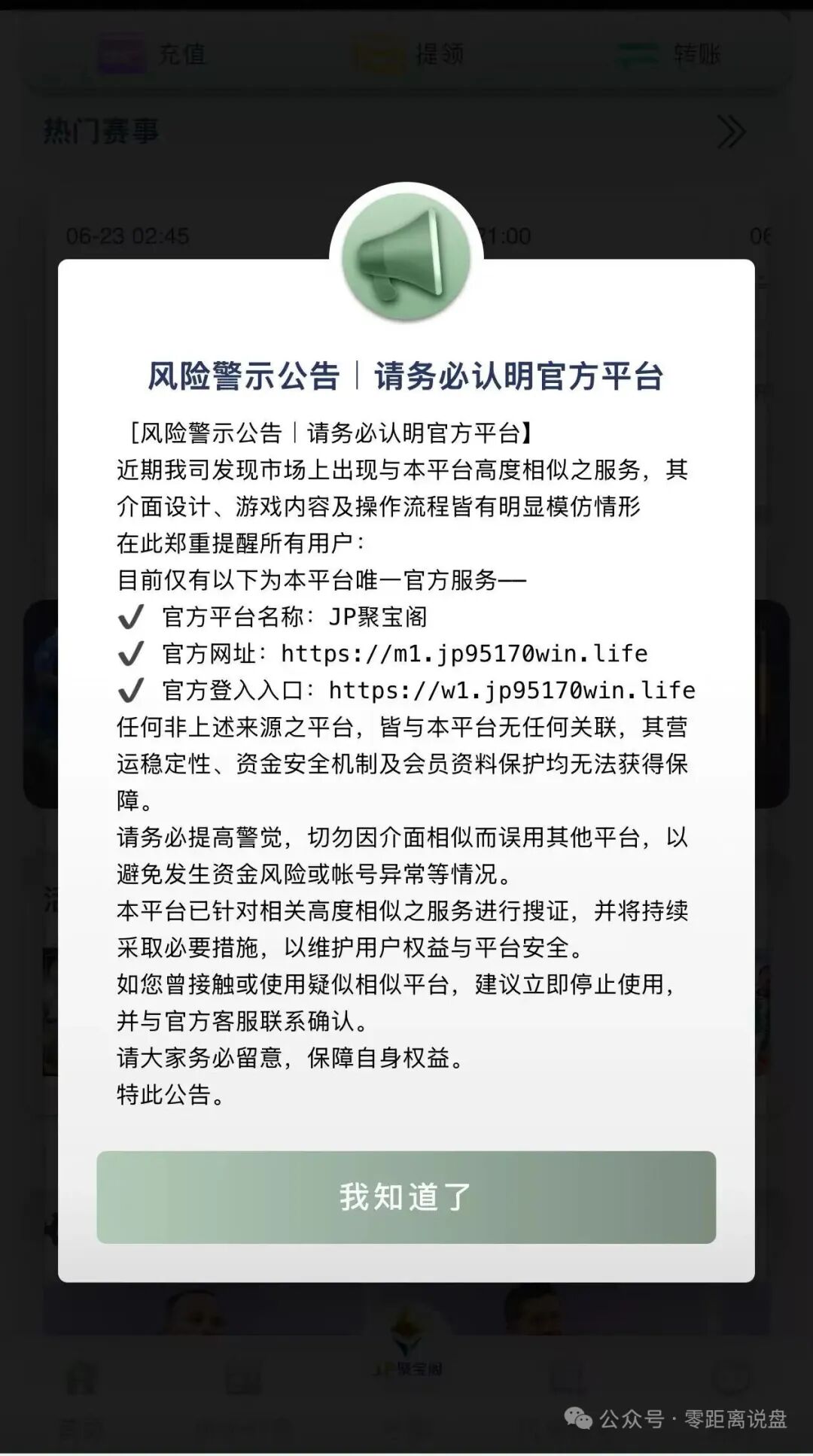 JP聚宝阁实为传销资金盘,高度预警,看见远离!插图 JP聚宝阁实为传销资金盘,高度预警,看见远离!插图