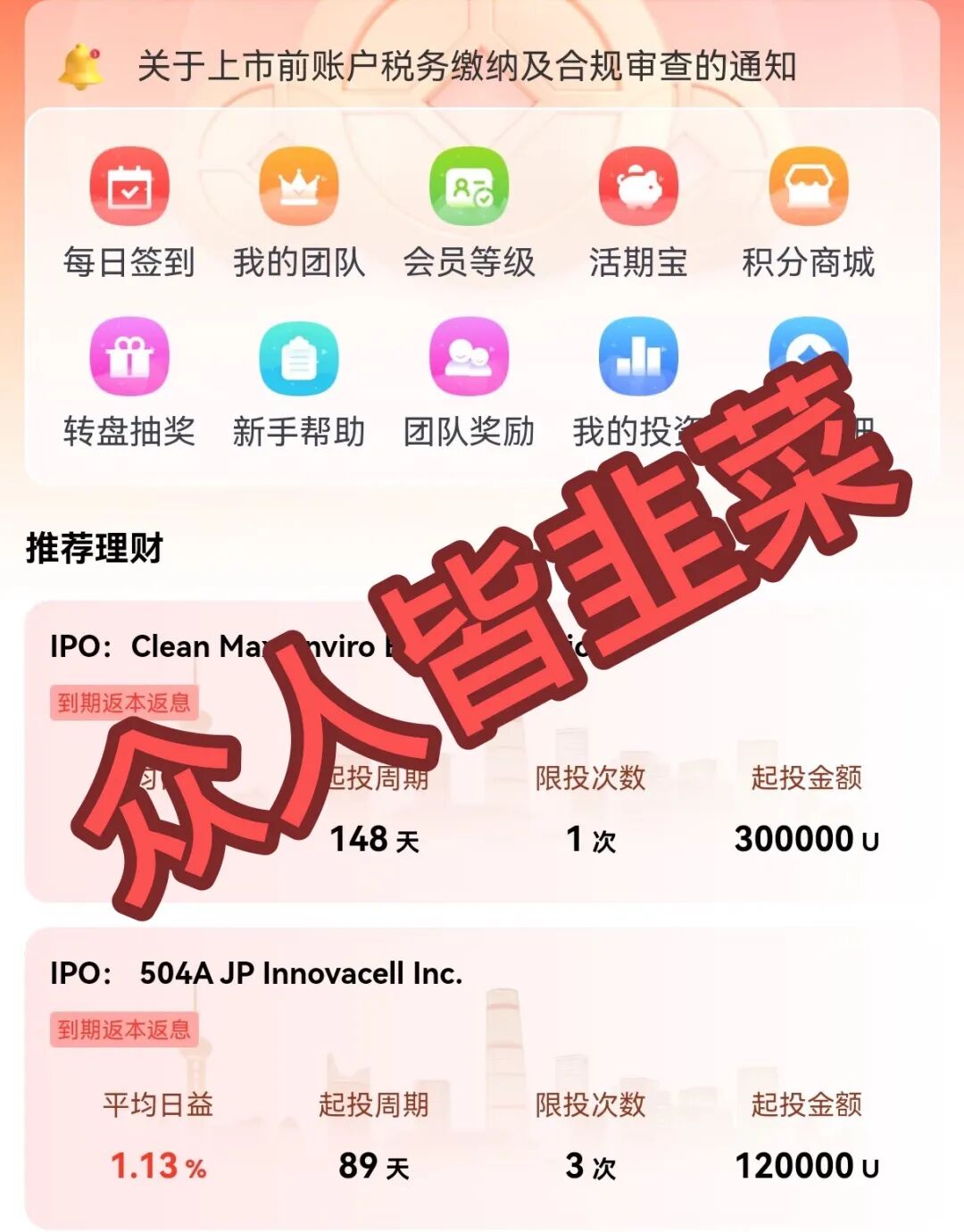 别再往里投钱了!这3个“高收益”项目都是骗局,收割套路来了,赶紧远离!插图 别再往里投钱了!这3个“高收益”项目都是骗局,收割套路来了,赶紧远离!插图