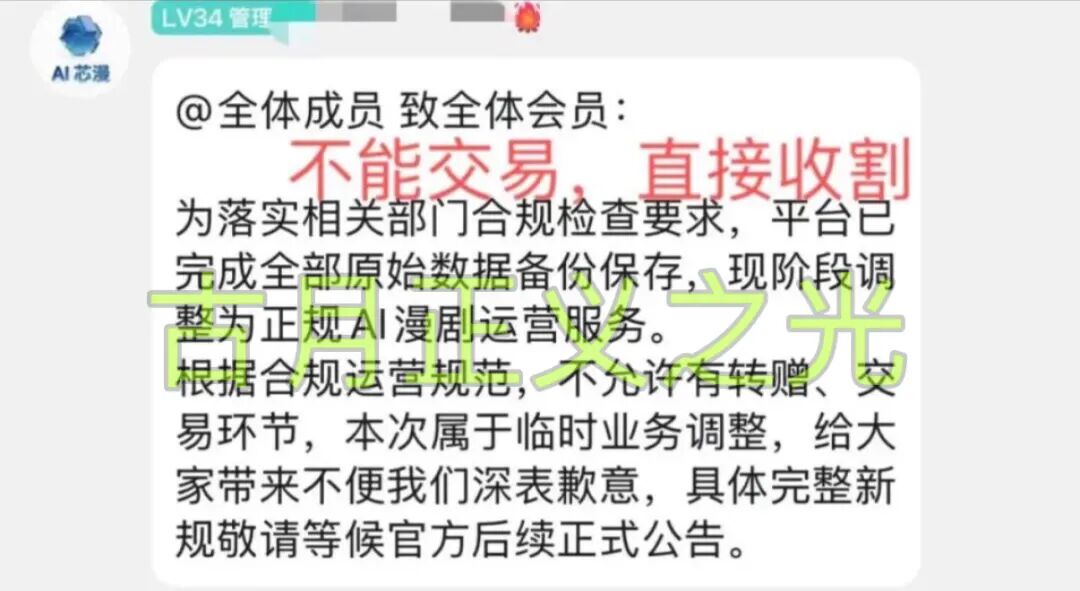 ai芯漫短剧资金盘骗局崩盘跑路了，唯遗3个月，全民牧场1个月，芯漫1.5个月，项目方割爽了…插图