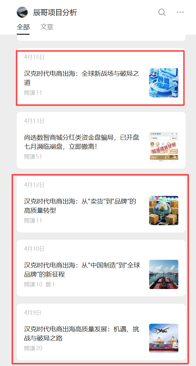 反诈人古月正义之光给诈骗项目汉克时代推广，收钱实锤插图1