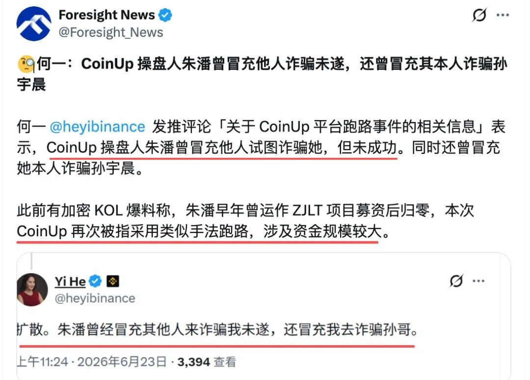 “聚币”仿盘“CoinUP”暴跌99%,操盘手猪潘曾诈骗“何一”未遂,诈骗史被曝光!插图1 “聚币”仿盘“CoinUP”暴跌99%,操盘手猪潘曾诈骗“何一”未遂,诈骗史被曝光!插图1