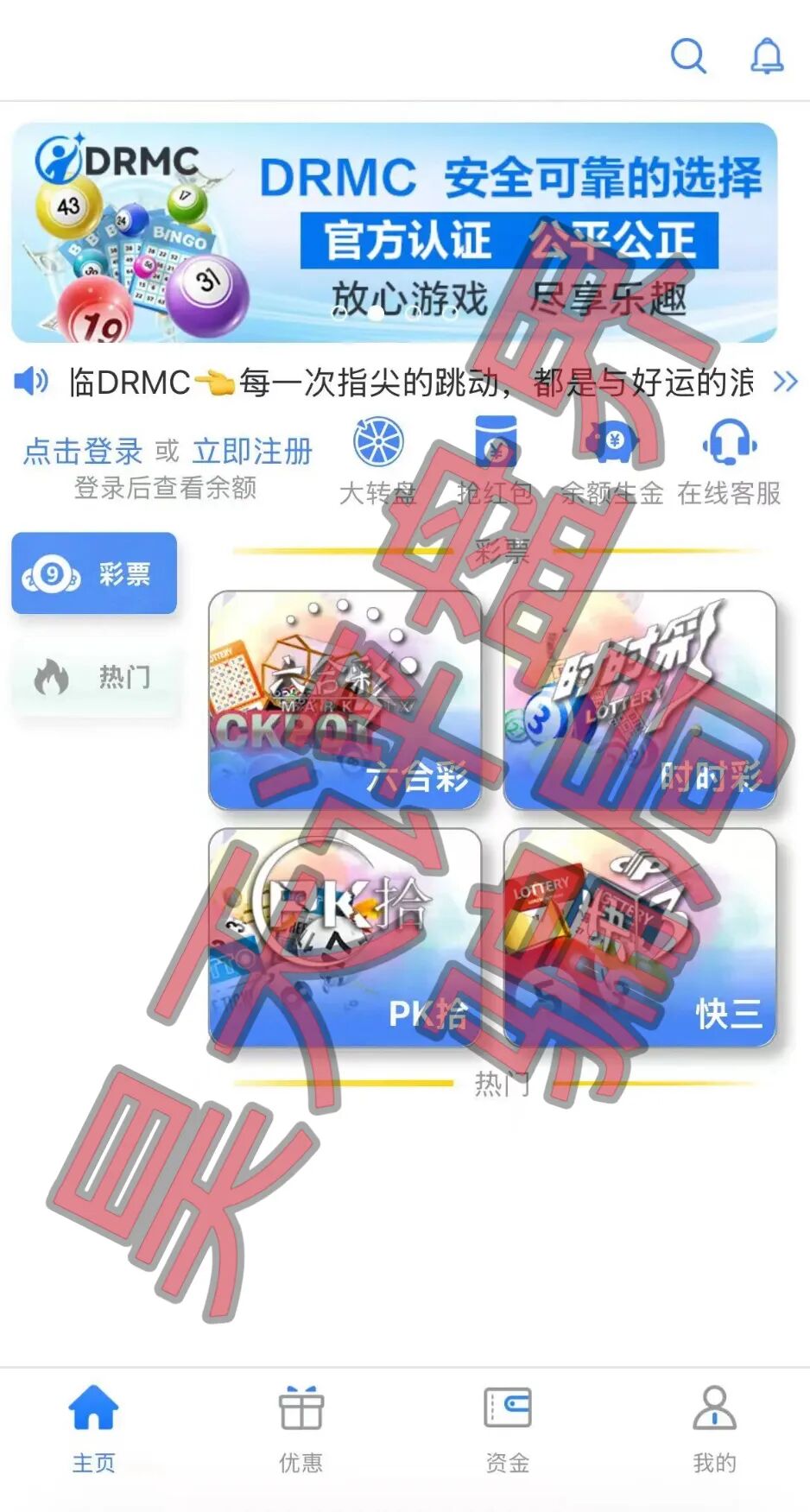 DRMC国际彩票骗局,多次收割会员,高度预警,即将崩盘跑路!插图 DRMC国际彩票骗局,多次收割会员,高度预警,即将崩盘跑路!插图