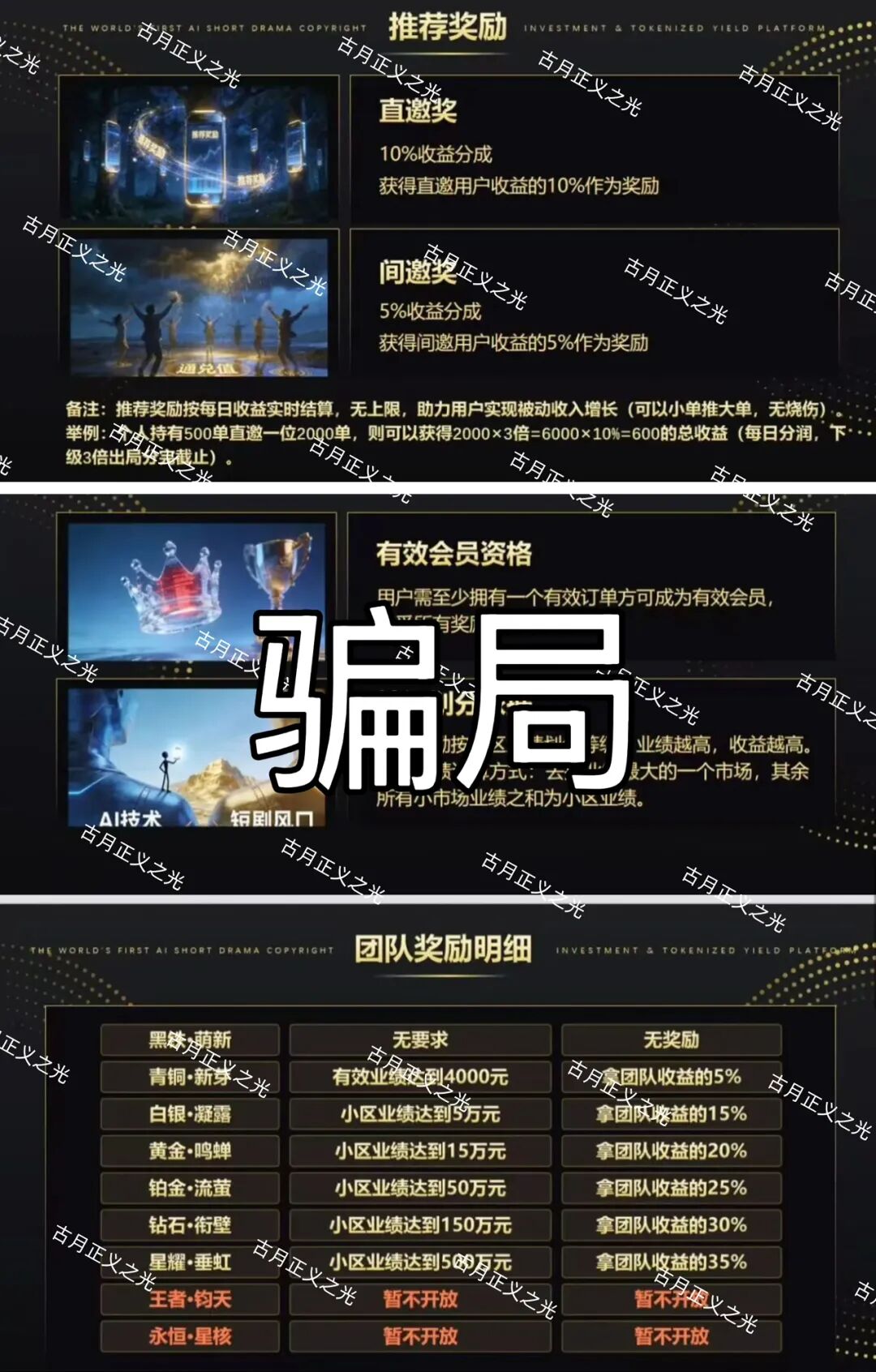 剧享九州app披着“短剧”外衣的分红类资金盘骗局,远离!插图1 剧享九州app披着“短剧”外衣的分红类资金盘骗局,远离!插图1