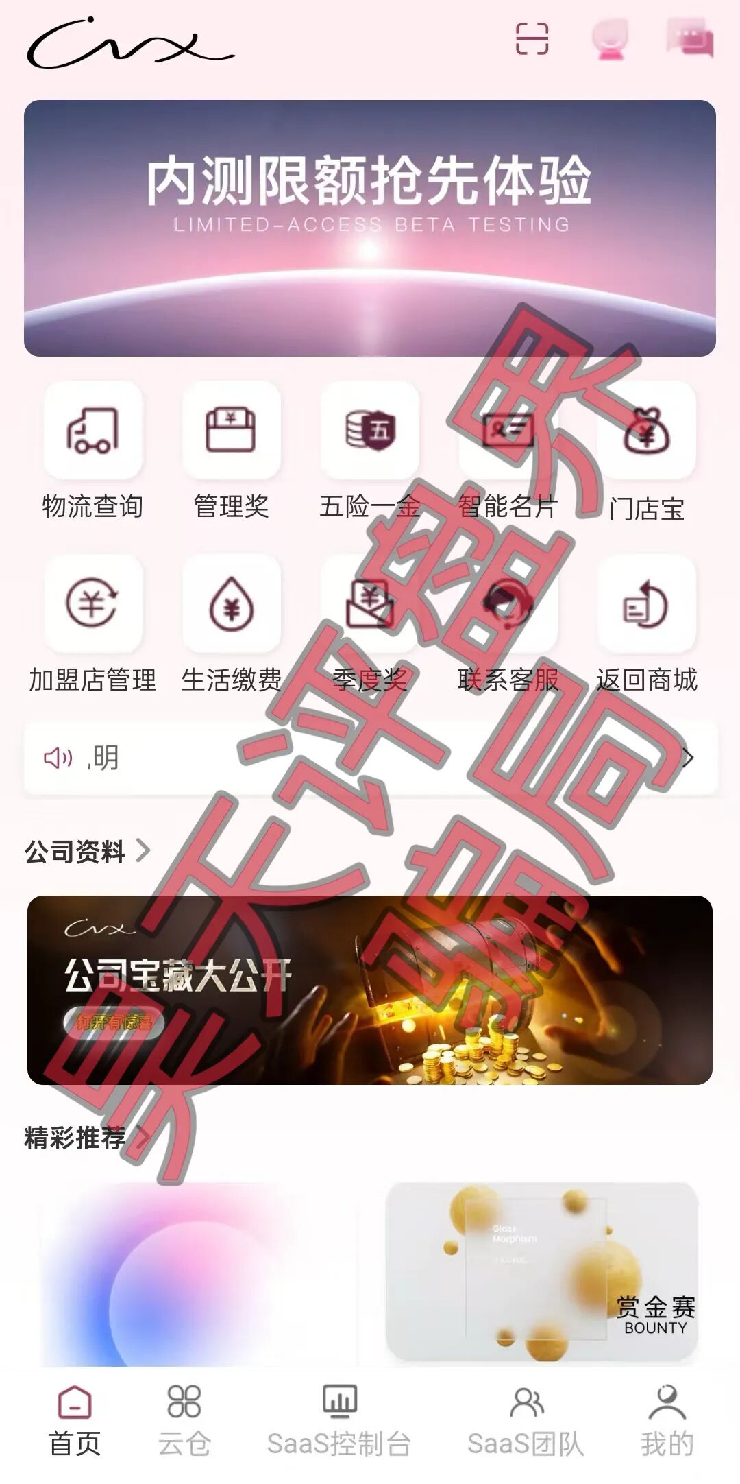 唯芯美Al智能医美投资又一个分红类资金盘骗局,高度预警,看见一定要远离!—昊天评盘界插图1 唯芯美Al智能医美投资又一个分红类资金盘骗局,高度预警,看见一定要远离!—昊天评盘界插图1