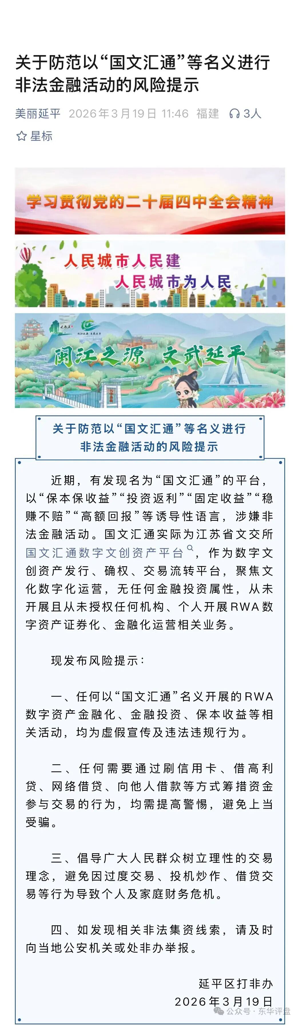 国文汇通遭官方预警,投机炒作必自担风险插图1 国文汇通遭官方预警,投机炒作必自担风险插图1