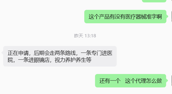 警惕“视保姆”产品没有医疗器械准字，竟然宣称有治疗功效，已经涉嫌违法宣传！插图1