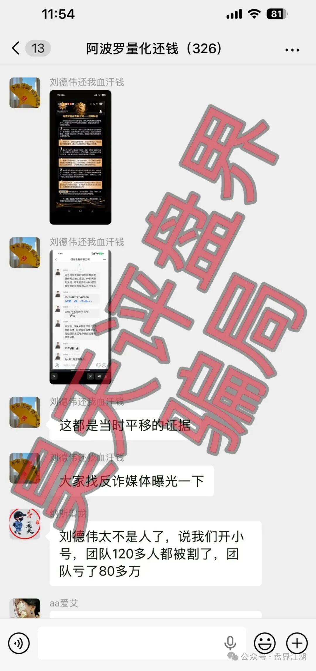 阿波罗量化资金盘崩盘在即,操盘手刘德伟又在疯狂收割500余人,已被调查中,速度撤离!插图1 阿波罗量化资金盘崩盘在即,操盘手刘德伟又在疯狂收割500余人,已被调查中,速度撤离!插图1