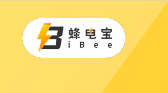 167.风控：IBEE蜂电宝，披着共享充电宝外衣的资金盘插图4