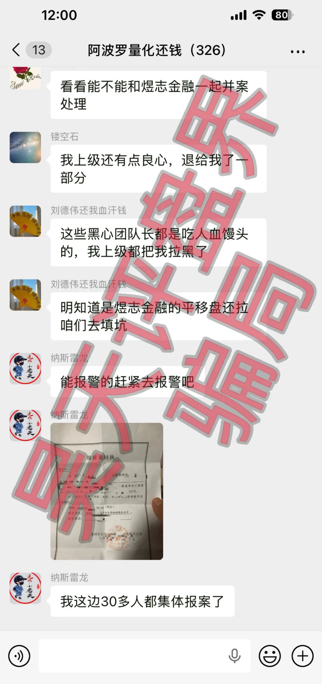阿波罗量化资金盘骗局：操盘手刘德伟又单割了500多人，已经被调查中，高度预警，即将崩盘跑路插图3