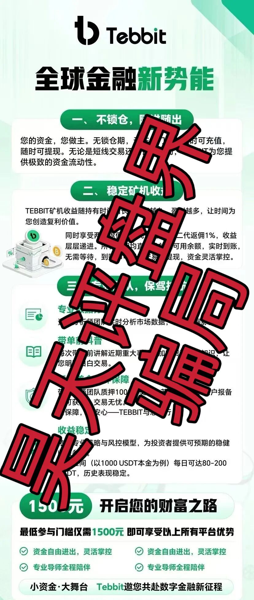 Tebbit交易所合约带单类资金盘骗局,已经开始限制提现,单割会员,高度预警,即将崩盘跑路!—昊天评盘界插图1 Tebbit交易所合约带单类资金盘骗局,已经开始限制提现,单割会员,高度预警,即将崩盘跑路!—昊天评盘界插图1