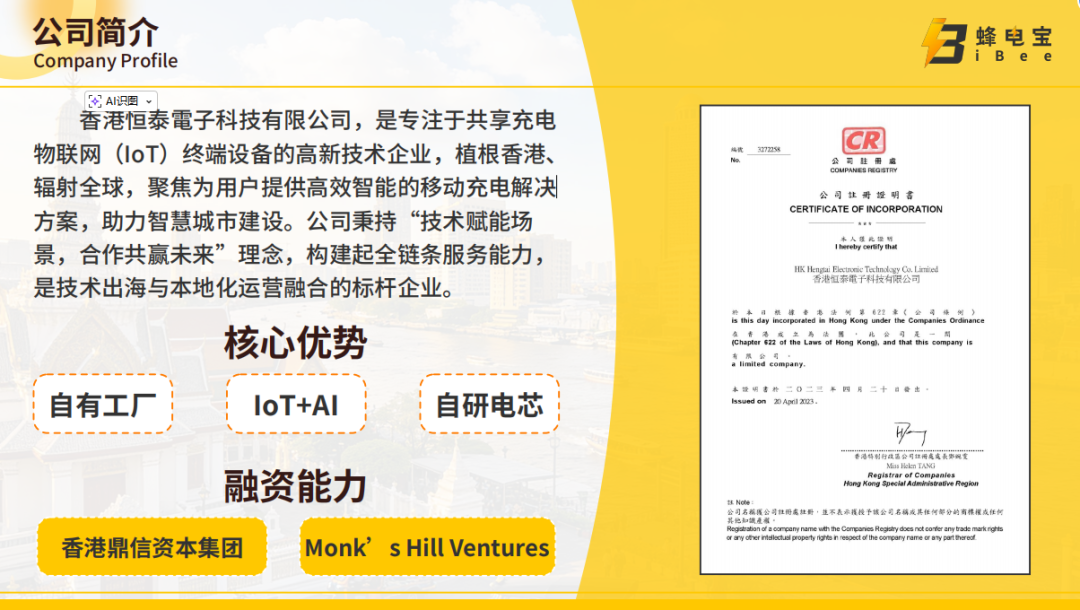 167.风控：IBEE蜂电宝，披着共享充电宝外衣的资金盘插图