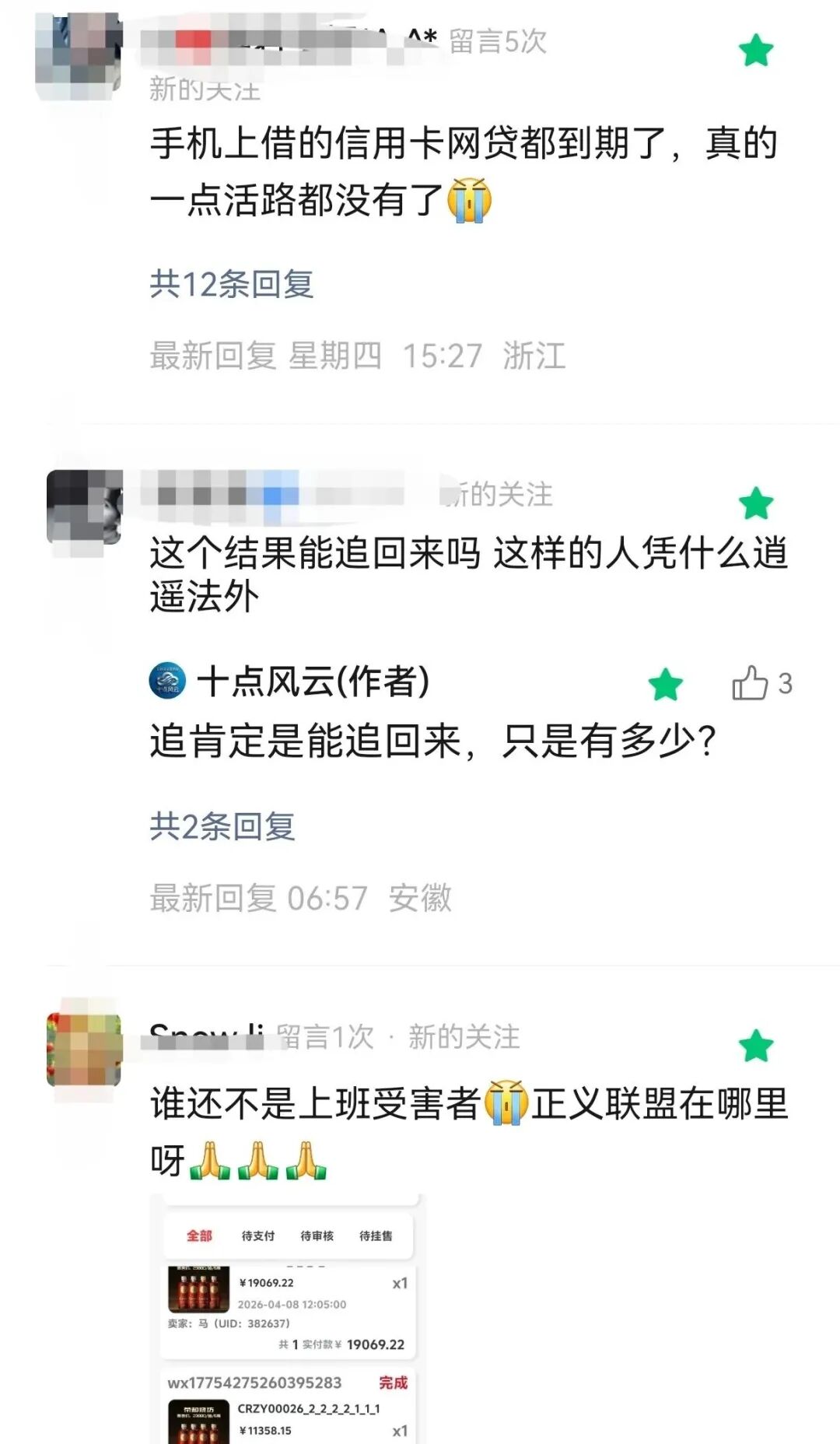 长城易趣最新传闻：圈内传团队长被查，百亿操盘手仍潜逃境外