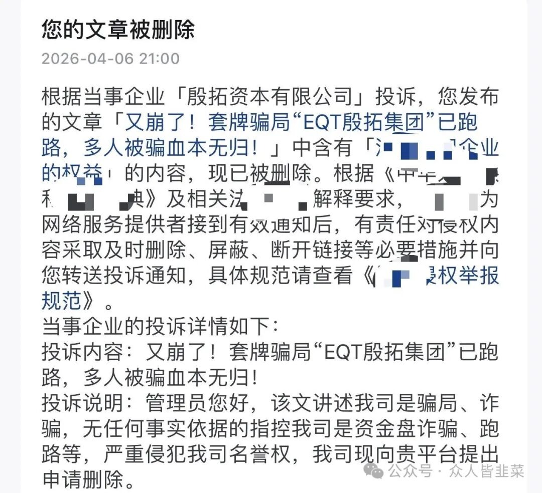警惕5个已崩盘或正在跑路的资金盘骗局：AI音浪盒、创缴通、青苹果金苹果、科某澜、EQT殷拓套牌项目插图2