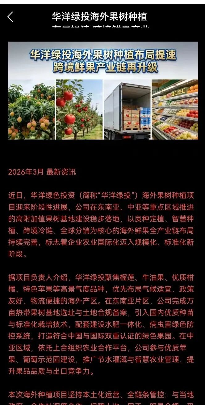 警惕!“华洋绿投”海外种果树,专骗想赚快钱的普通人! 赤裸裸资金盘骗局插图4 警惕!“华洋绿投”海外种果树,专骗想赚快钱的普通人! 赤裸裸资金盘骗局插图4
