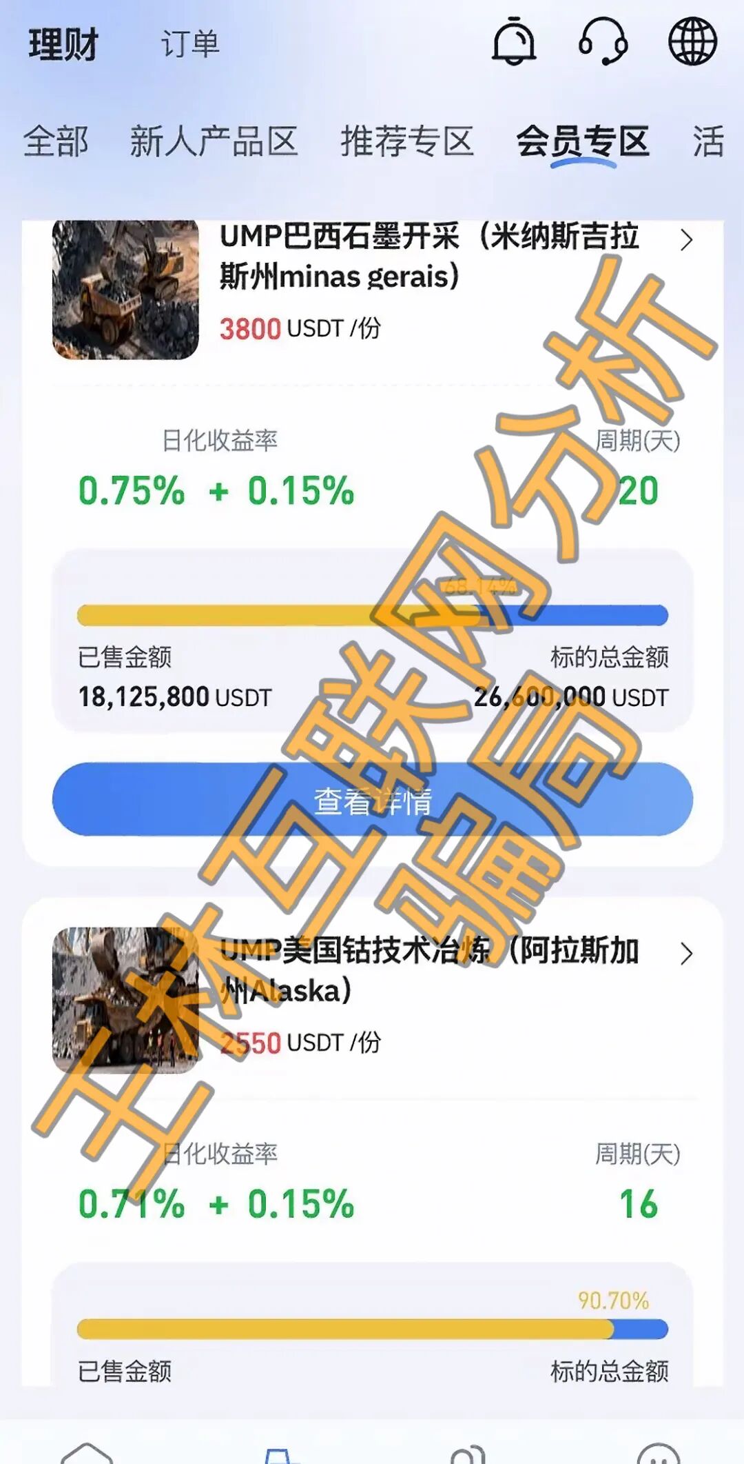 4月11日这3个项目都是骗局，杀猪盘又出来收割韭菜了，别再被骗了，赶紧远离！插图1