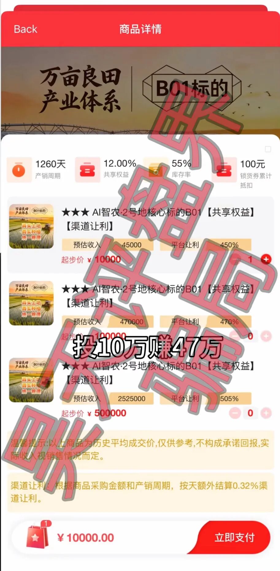 每惠莱平台锁货给会员收益是资金盘骗局？平台搞的1260天活动，投资1万，收益高达4.5万是否要跑路了？插图1