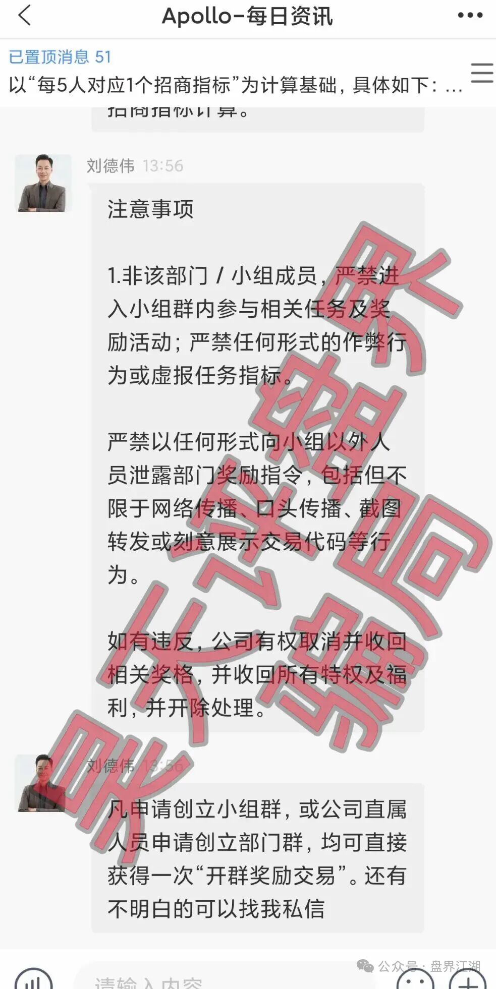 阿波罗量化资金盘崩盘在即,操盘手刘德伟又在疯狂收割500余人,已被调查中,速度撤离!插图4 阿波罗量化资金盘崩盘在即,操盘手刘德伟又在疯狂收割500余人,已被调查中,速度撤离!插图4