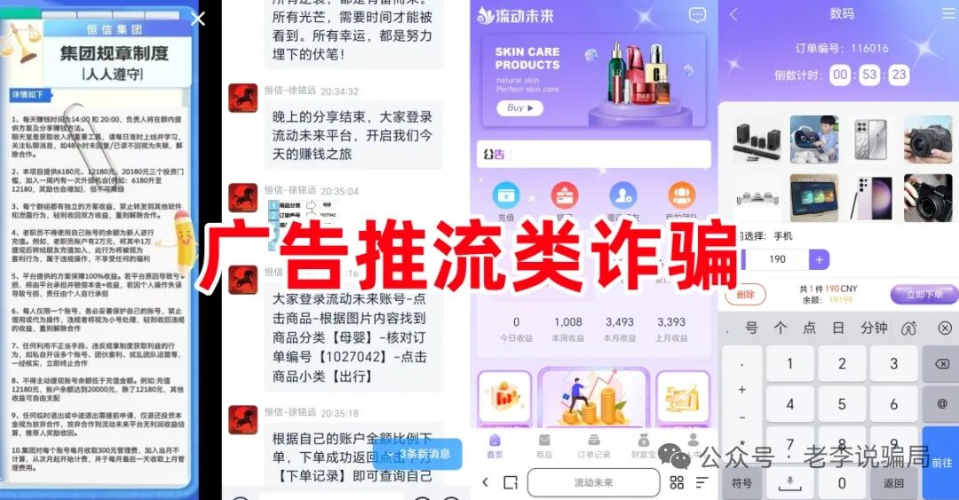 【流动未来】套牌恒信集团非法资金盘骗局  马上崩盘跑路