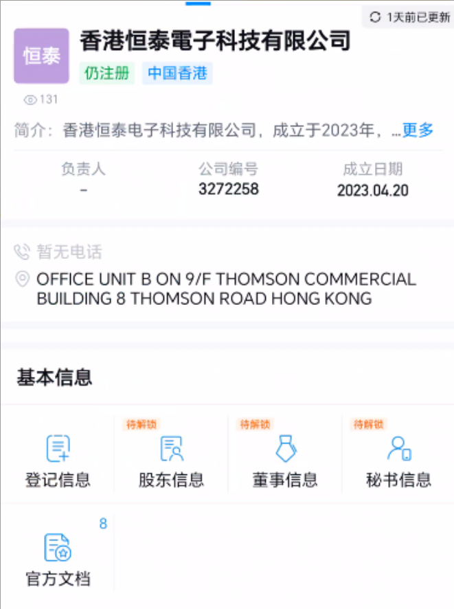 IBEE蜂电宝：披着“AI+共享”外衣的庞氏骗局，你离血本无归只差一步插图1
