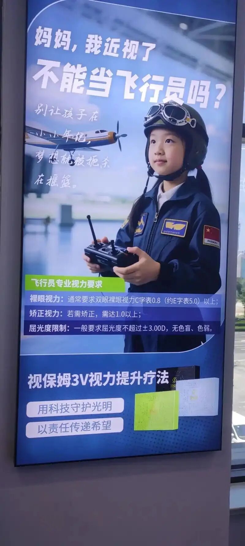 警惕“视保姆”产品没有医疗器械准字，竟然宣称有治疗功效，已经涉嫌违法宣传！插图2